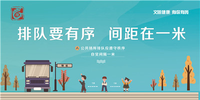 7、排隊(duì)要有序，間距在一米